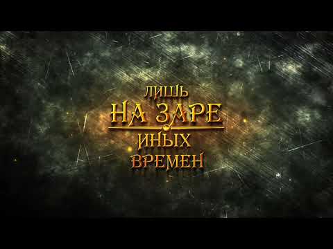 Видео: Марко Поло (Marco Polo) - Авалон (Avalon)