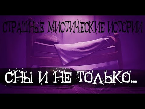 Видео: Детство, что это было. Страшные. Мистические. Творческие  рассказы.