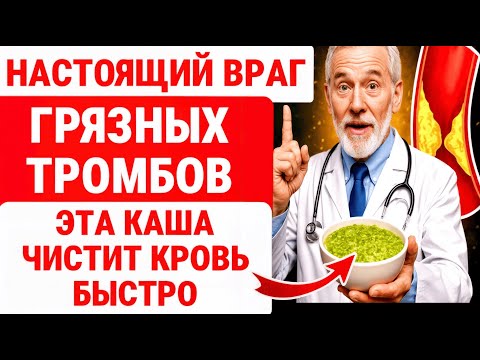 Видео: СЕРДЦЕ НАЧНЕТ Работать КАК ЧАСЫ! ПОКУШАЙ эту КАШУ на завтрак! Рецепт ДЛЯ ЗДОРОВЬЯ ПОЖИЛЫХ