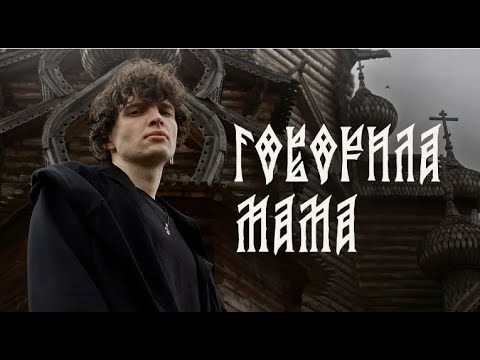 Видео: Говорила мама. Группа "Мелекес"