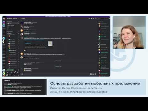 Видео: Основы разработки мобильных приложений - Лекция 2