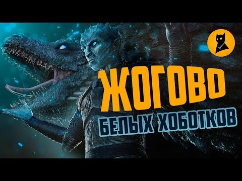 Видео: Господи, прости нас за 7 сезон Игры Престолов
