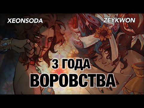 Видео: Разбор плагиата Zeykwon