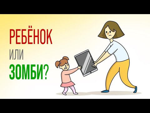 Видео: Как оторвать ребенка от телефона, советы психолога. Как отучить ребенка от планшета и телефона?