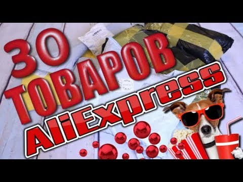 Видео: КУЧА ПОСЫЛОК С ALIEXPRESS! Распаковка посылок ИЗ Китая!
