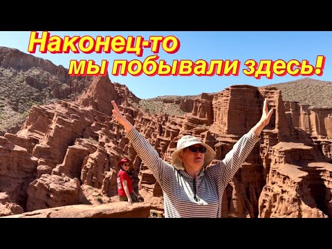 Видео: Каньоны Кок-Мойнок🏜️|Боомское ущелье|Кыргызстан🇰🇬