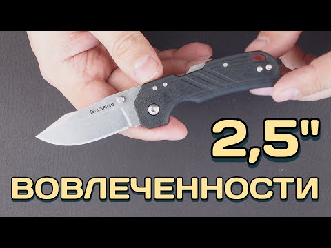 Видео: Ножевое влечение - Cold Steel Engage 2,5"
