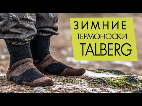 Видео: Термоноски Talberg. Зимняя линейка тёплых термоносков. Обзор.