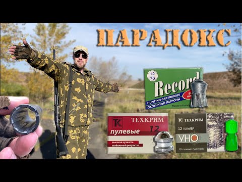Видео: 12 калибр: Парадокс vs Цилиндр | Гризли-40, УНО-35, Стрела - кто кучнее?