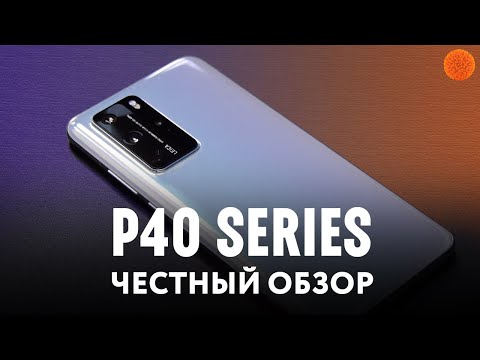 Видео: Huawei P40 Pro и P40: ТАКИЕ, КАКИЕ ЕСТЬ🔥