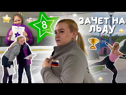 Видео: vlog: зачёт по фигурному катанию | попала в аварию || экскурсия по Маяку