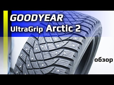 Видео: Goodyear UltraGrip ARCTIC 2 – обзор