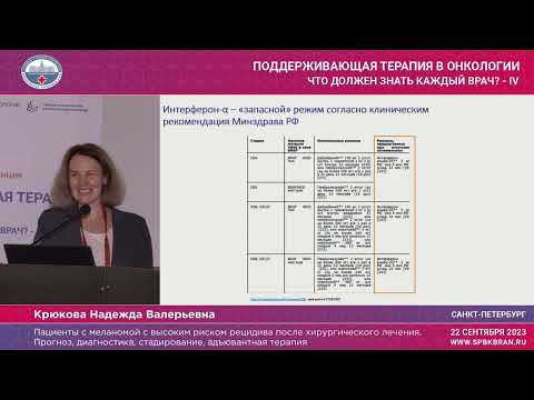 Видео: Пациенты с меланомой с высоким риском рецидива после хирургического лечения.