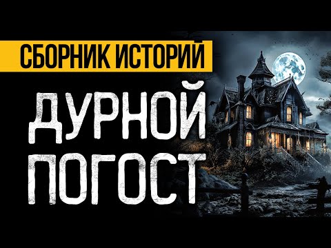 Видео: САМЫЕ СТРАШНЫЕ УЖАСЫ ПРО КЛАДБИЩА! Страшные Истории На Ночь, Которые Реально Напугают!