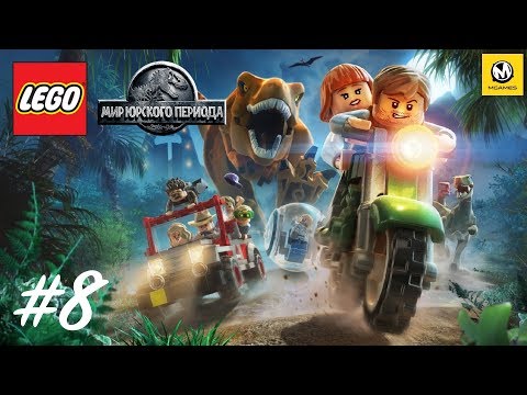 Видео: LEGO Мир Юрского Периода – Часть 8 (полное прохождение на русском с комментариями) [PS4]
