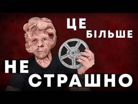 Видео: ХОРРОРИ ЗМІНИЛИСЬ і вам сподобається ЯК // Зброя, Одне ціле, Субстанція