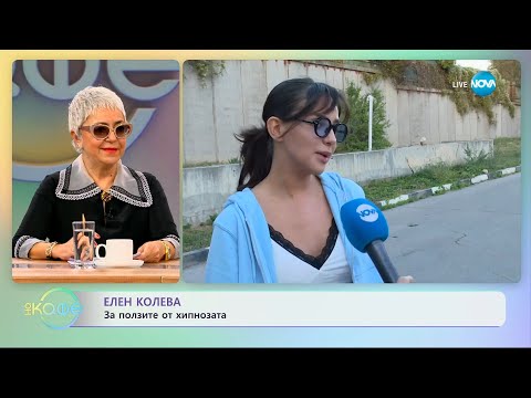 Видео: Елен Колева: За ползите от хипнозата - „На кафе” (17.01.2024)