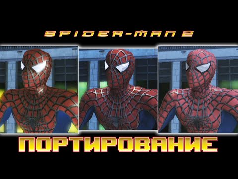 Видео: Spider-Man 2 | Портирование