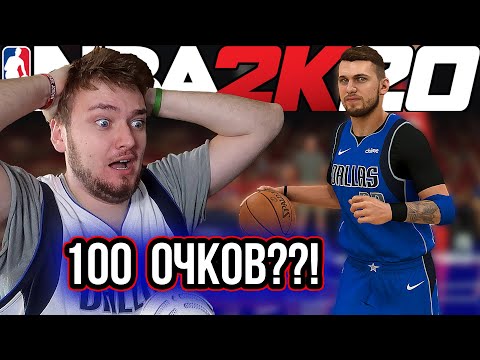 Видео: Лука Забил СКОЛЬКО?! - НБА 2К20 Перестройка Даллас Маверикс