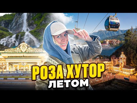 Видео: Идеальный отпуск в горах Роза Хутор