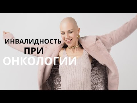 Видео: ОФОРМЛЯЕМ ИНВАЛИДНОСТЬ| ЧТО ДЛЯ ЭТОГО НУЖНО|ЧТО ДАЁТ ИНВАЛИДНОСТЬ