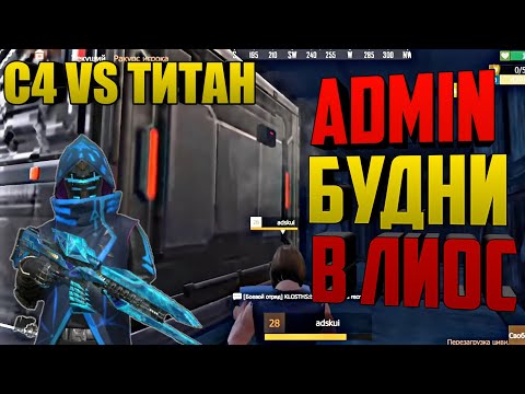 Видео: БУДНИ АДМИНА ПЕРВЫЙ ДРОП МЯСО | PVP | RAID В Last Island of Survival #lios #лиос