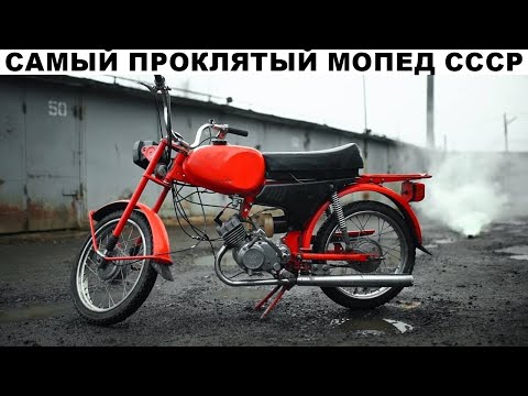 Видео: Опять встали: Самый проклятый мопед СССР и его КПП!