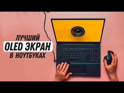 Видео: Лучший OLED экран в ноутбуках! Обзор ProArt Studiobook 16!