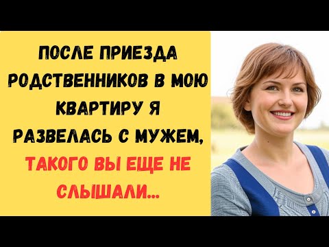 Видео: 🔥 Свекровь заселила родственников в мою квартиру, но когда я увидела...