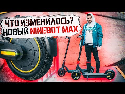 Видео: Ninebot KickScooter MAX: лучший обзор новой модели