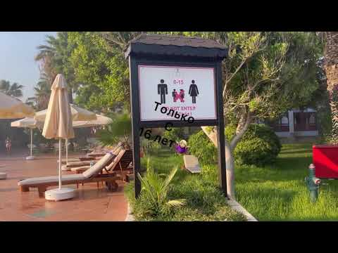 Видео: Обзор отеля Alibey Park Manavgat Турция 🇹🇷