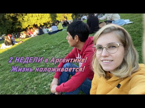 Видео: ЗАЧЕМ мы приехали в Аргентину? / Красивый Буэнос-Айрес