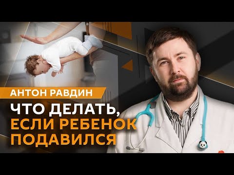 Видео: Антон Равдин. Детские истерики, первые симптомы гриппа и опасность яиц всмятку