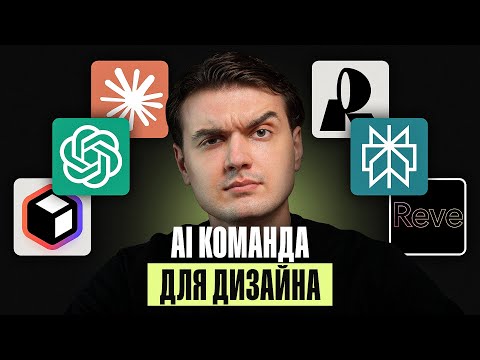 Видео: Как создать сайт за неделю с помощью ИИ: полный workflow от брифа до готового проекта | 6 нейросетей