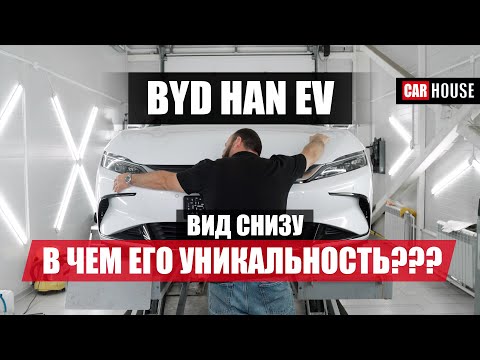 Видео: Самый "управляемый" китаец? Как устроен BYD HAN EV