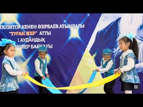 Видео: 🐣«Өнеріміз саған-Қазақстан!»байқауы🎯