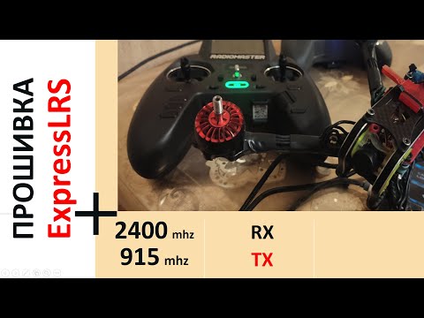 Видео: Способ прошивки ЕЛРС ELRS, самый простой и легкий для меня.