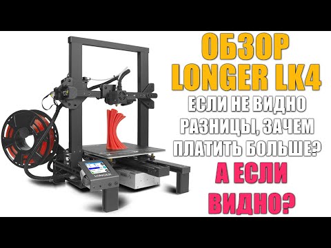 Видео: НЕЭКОНОМНАЯ ЭКОНОМИЯ - Обзор Longer LK4 (#005)