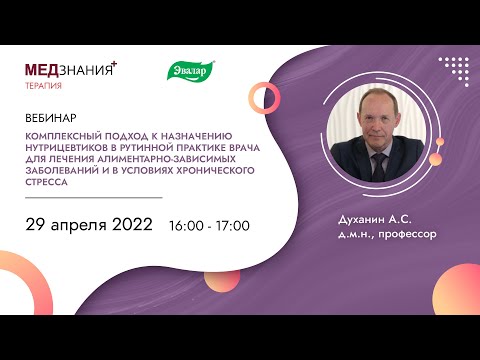Видео: Комплексный подход к назначению нутрицевтиков в рутинной практике врача