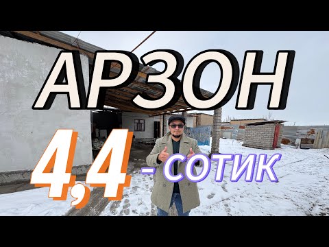 Видео: ЖУДАЯМ АРЗОН 4,4-СОТИК ХОНАДОН ЗУДЛИК БИЛАН СОТИЛАДИ. ТОШКЕНТ ВИЛОЯТИ УРТАЧИРЧИК ТУМАНИ.