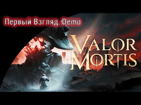 Видео: Valar Mortis - Демо версия, Первый взгляд.