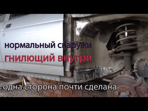 Видео: Нормальная снаружи,// гнилющая внутри//. Одна сторона почти готова.