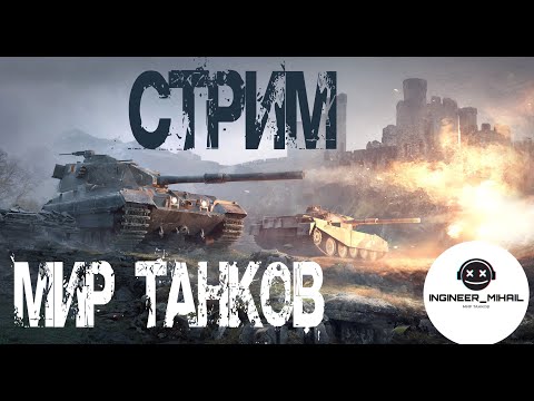 Видео: Мир танков. Разыгрыш 1000р. за подписку! (условия в описании)  #shorts #worldoftanks #миртанков