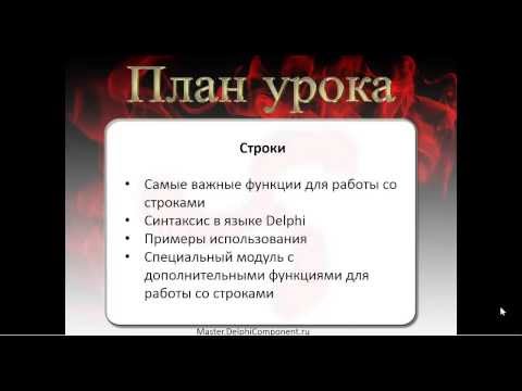 Видео: 14 Как работать со строками?