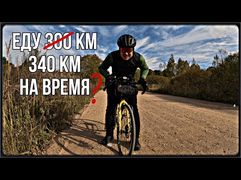 Видео: 300 км на велосипеде за 20 часов в октябре - что из этого вышло?
