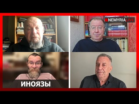 Видео: Ответы на вопросы. Вера широкого горизонта, - "ИНОЯЗЫ" с Чудновским, Никитиным, Бебешко, Дацюком