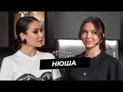 Видео: Нюша – о жизни после развода, воспитании детей и Егоре Криде