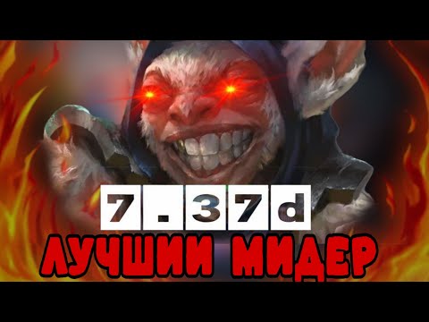 Видео: МИПО 🔥 Сильнейший МИДЕР 7.37d Super MEEPO Dota 2