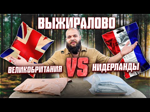 Видео: Самые дорогие ИРП на обзоре, Нидерланды и Великобритания, это вообще съедобно ?