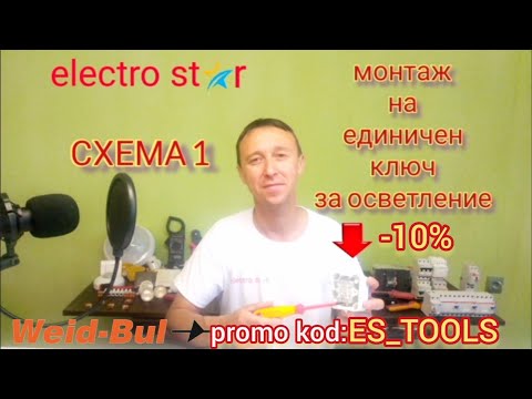 Видео: Установка выключателя света схема 1